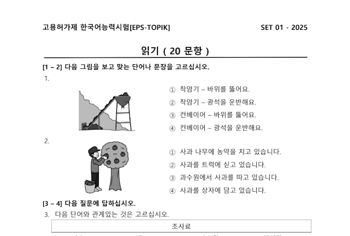 korean topik practice test PDF